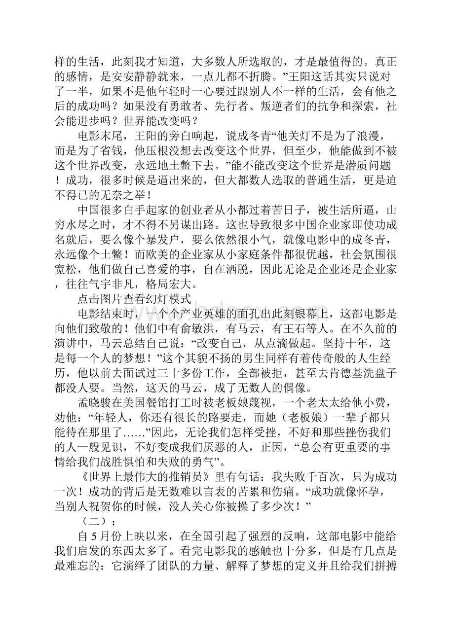 中国合伙人观后感.docx_第3页