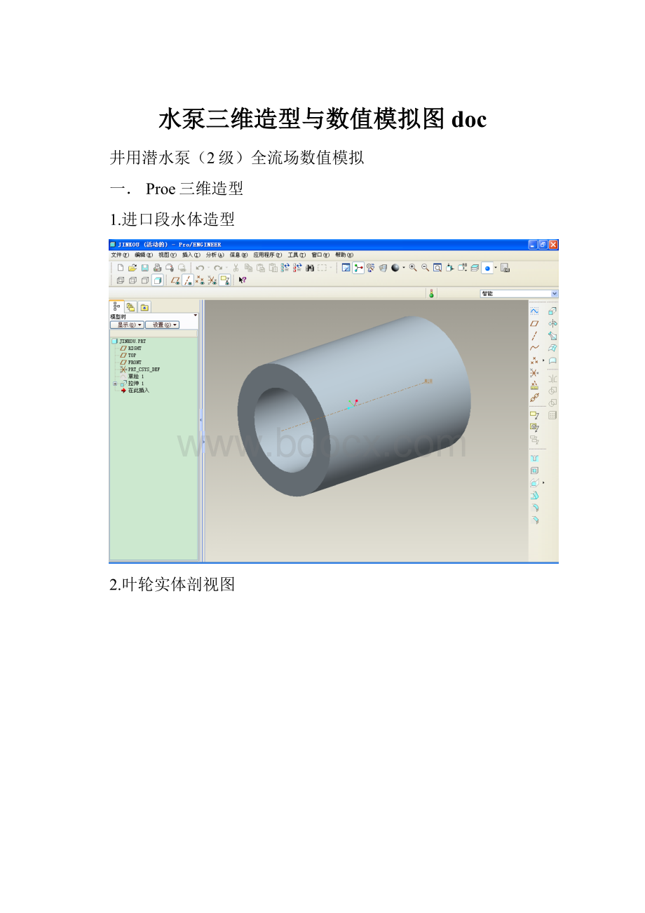 水泵三维造型与数值模拟图doc.docx