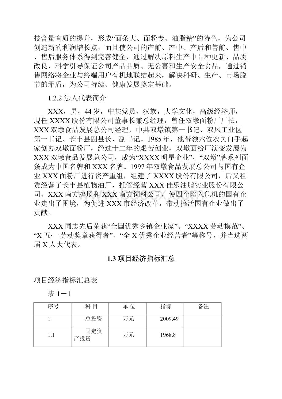 xx研究院建设工程项目策划建议书.docx_第3页