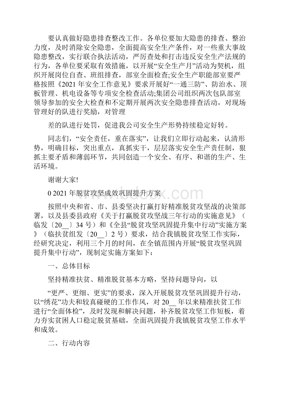 安全生产月活动启动仪式上讲话.docx_第3页