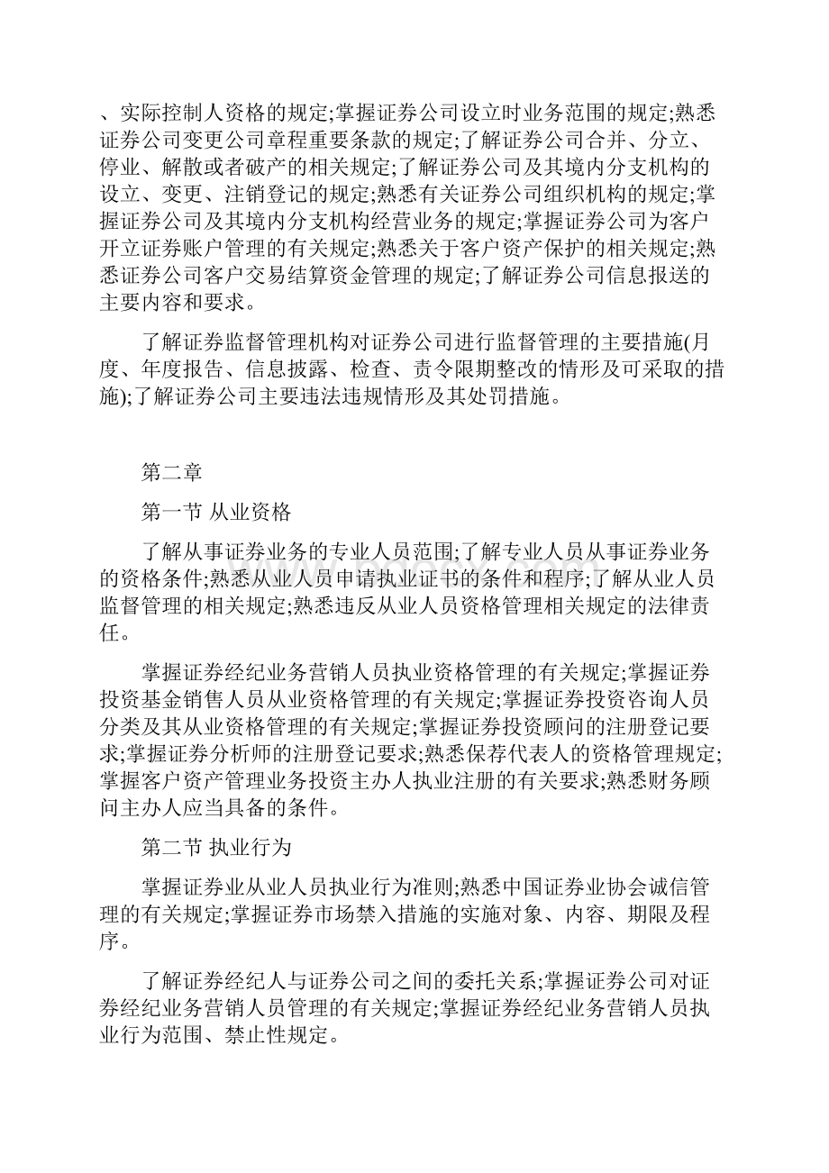 改革后证券从业资格考试范文.docx_第3页