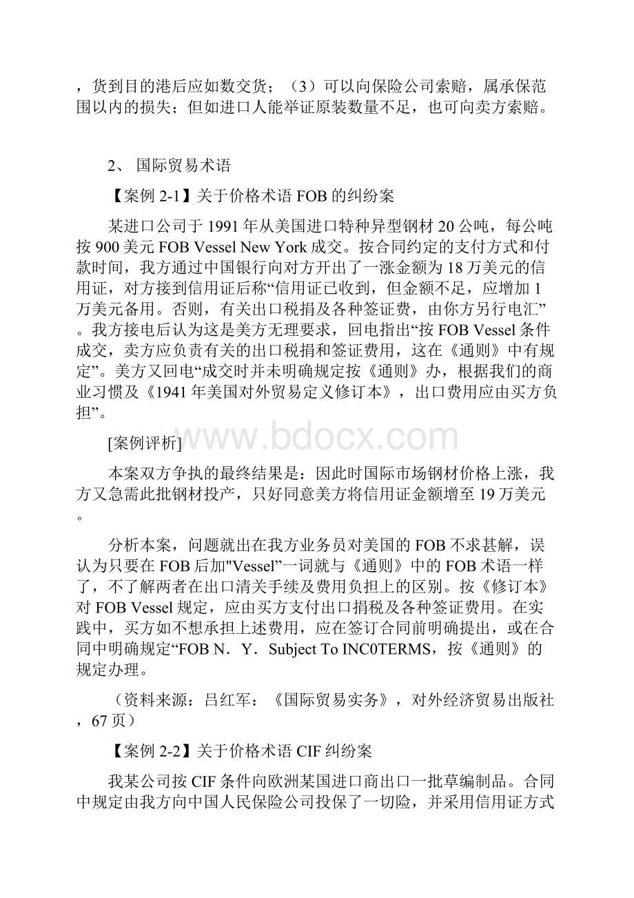 国际贸易实务案例.docx_第2页