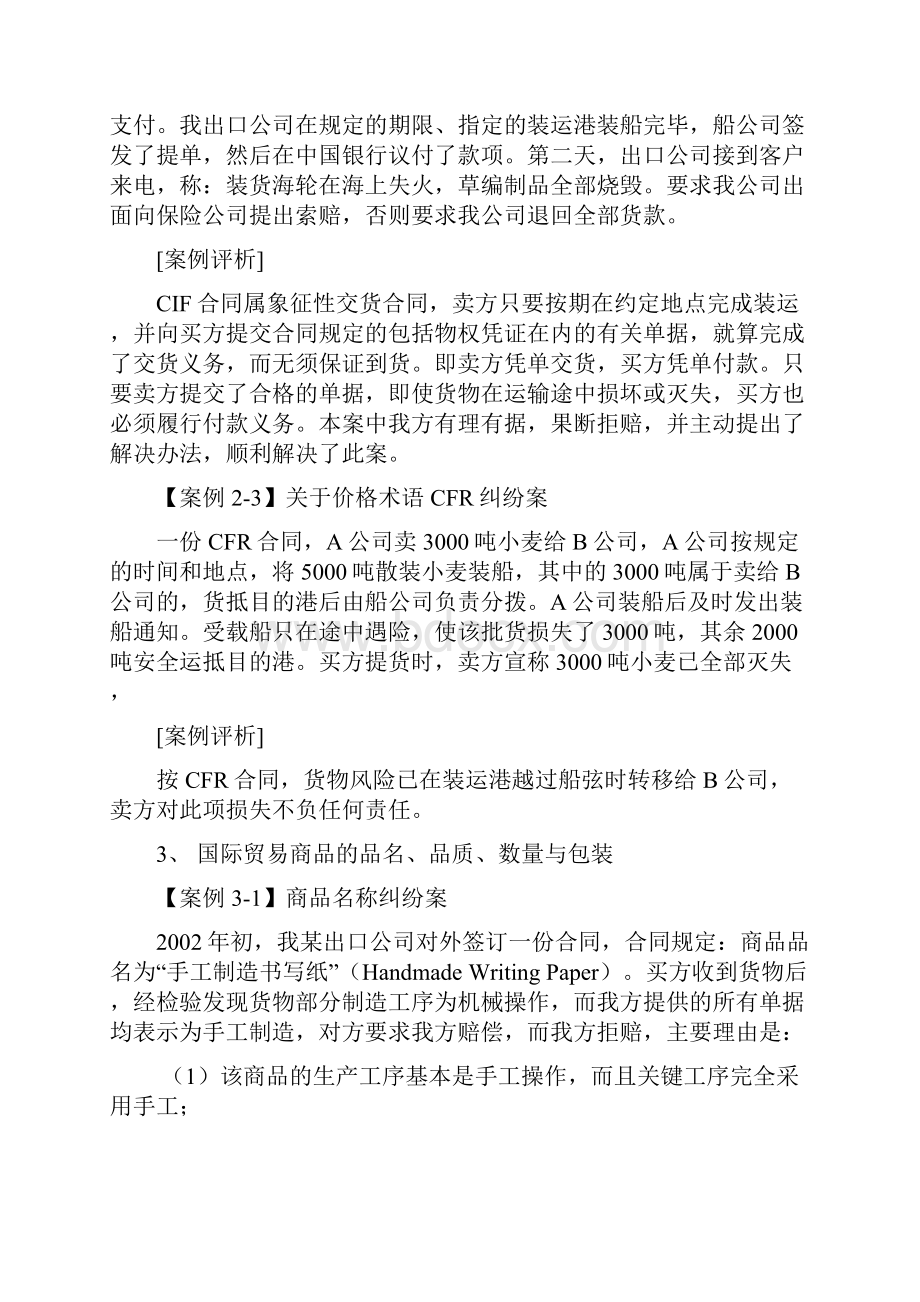 国际贸易实务案例.docx_第3页