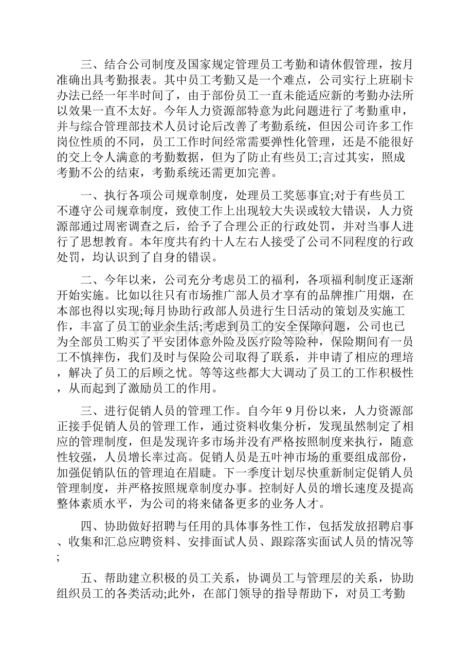 人力资源部工作总结4篇.docx_第2页