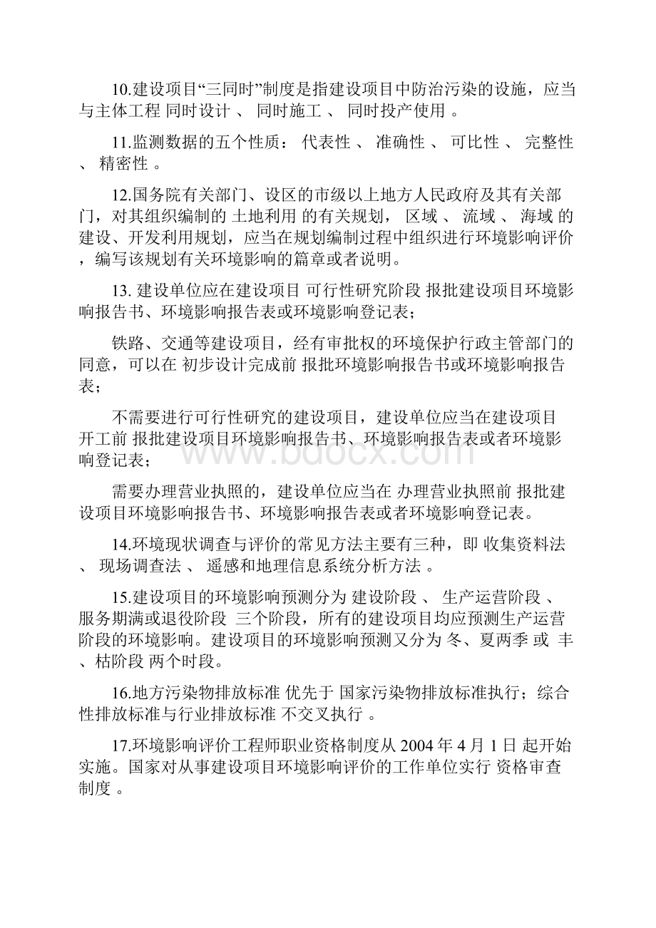 环境影响评价复习重点.docx_第3页