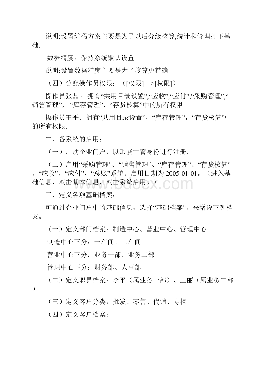 scm供应链管理供应链练习.docx_第2页