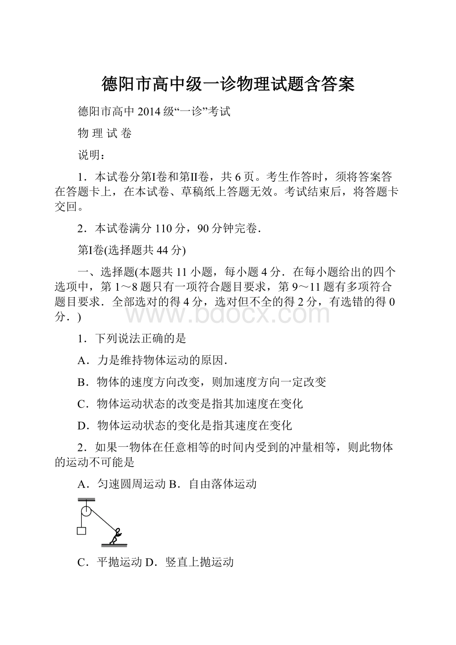 德阳市高中级一诊物理试题含答案.docx