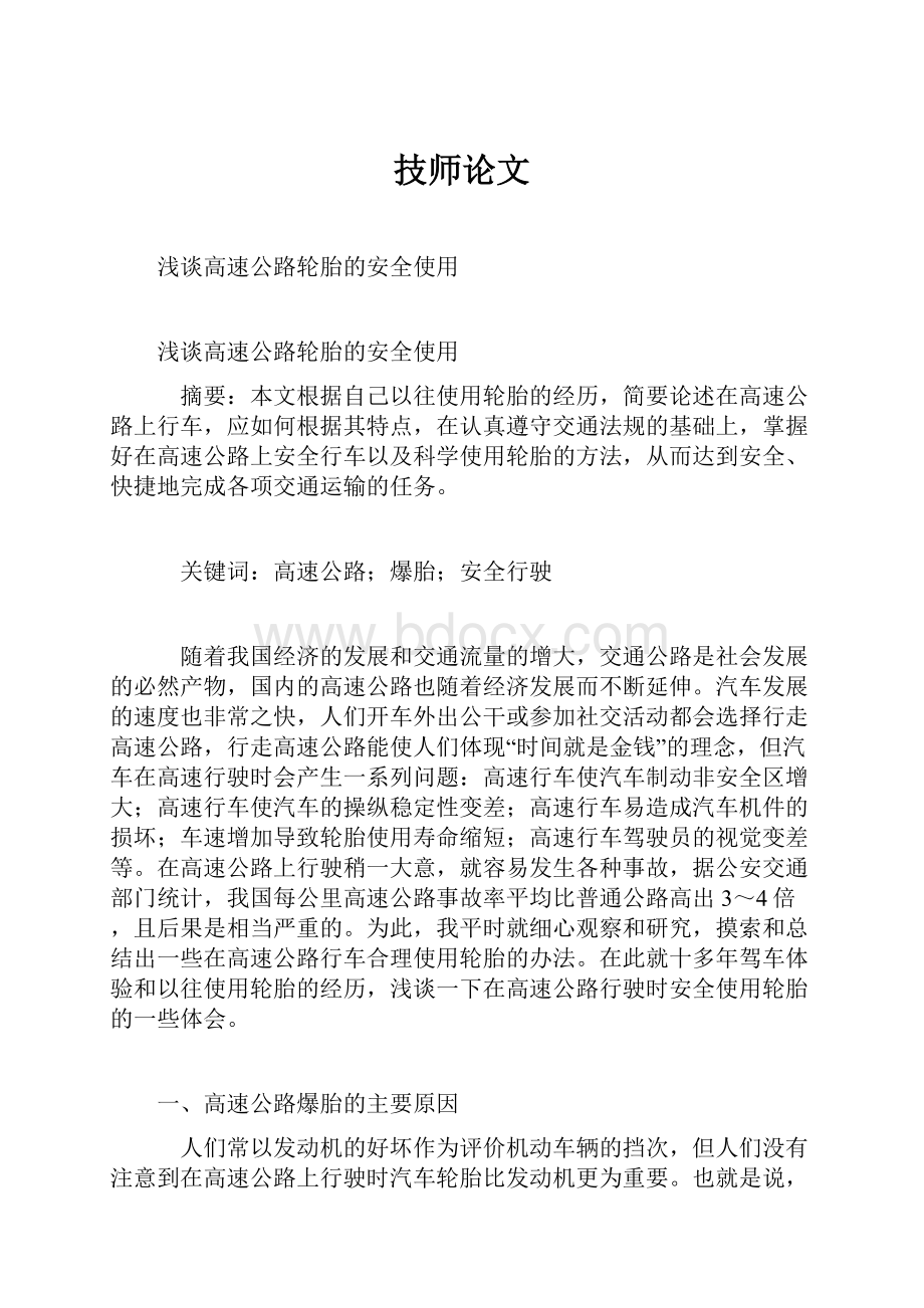 技师论文.docx_第1页