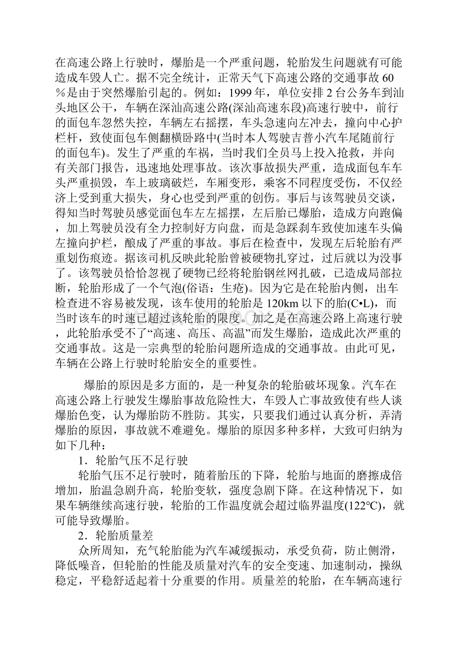 技师论文.docx_第2页