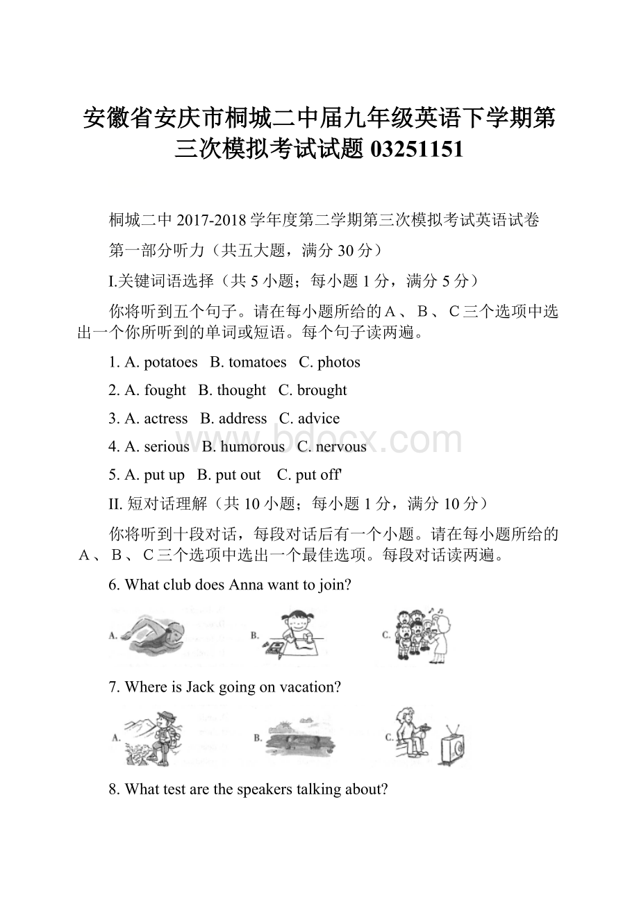 安徽省安庆市桐城二中届九年级英语下学期第三次模拟考试试题03251151.docx