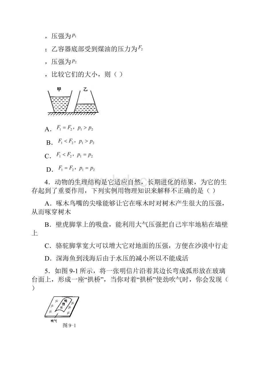 人教版八年级下学期物理 《压强》基础练习.docx_第2页