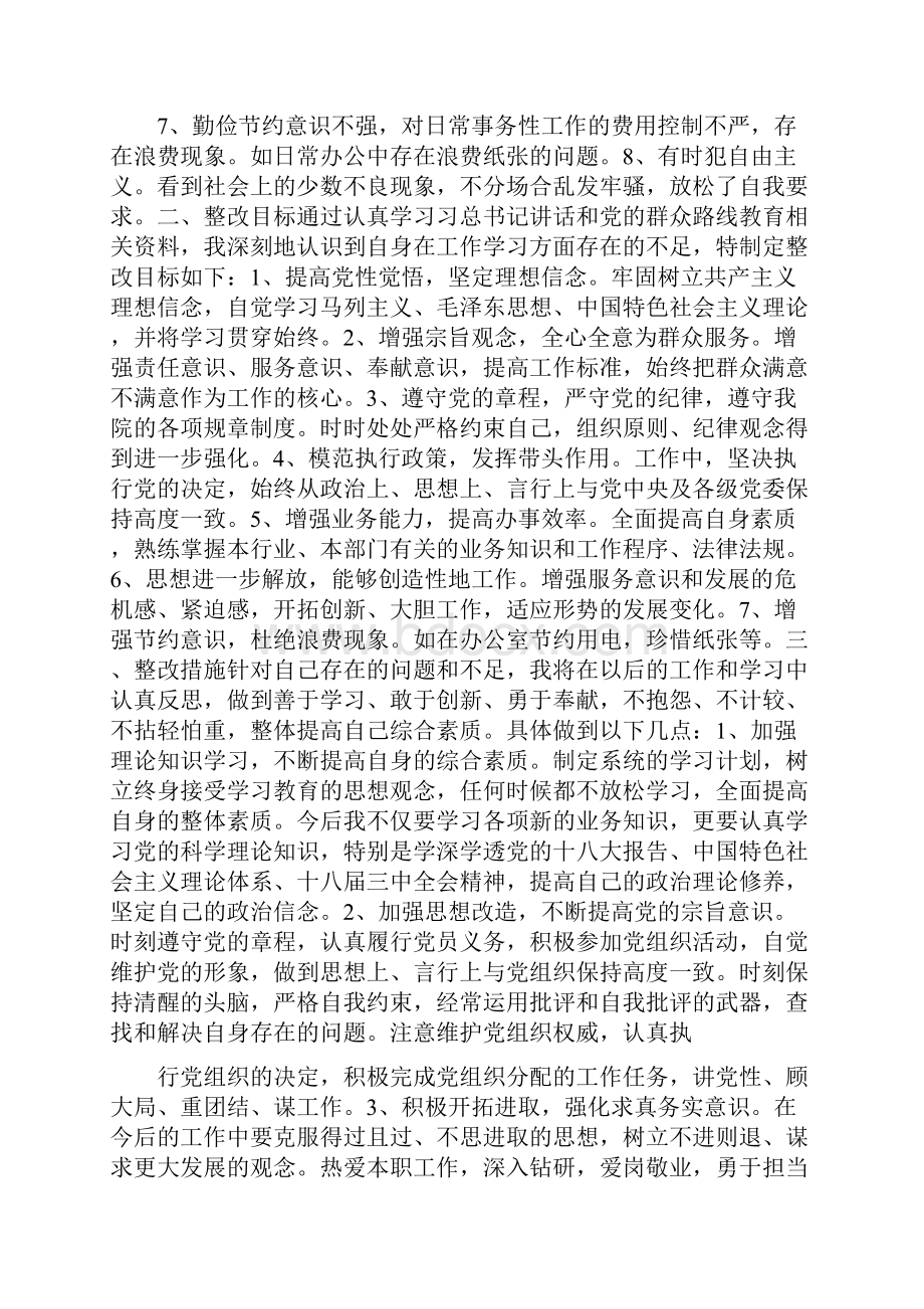 党员个人不足及整改措施.docx_第2页