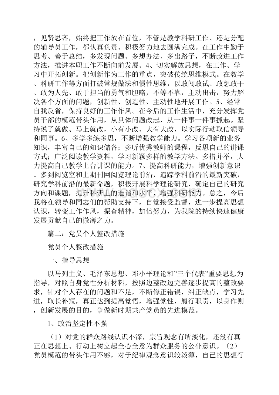 党员个人不足及整改措施.docx_第3页