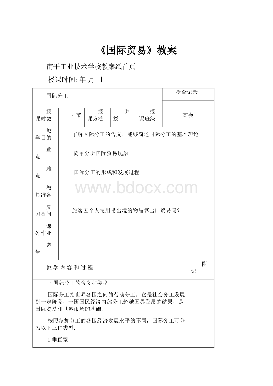 《国际贸易》教案.docx_第1页