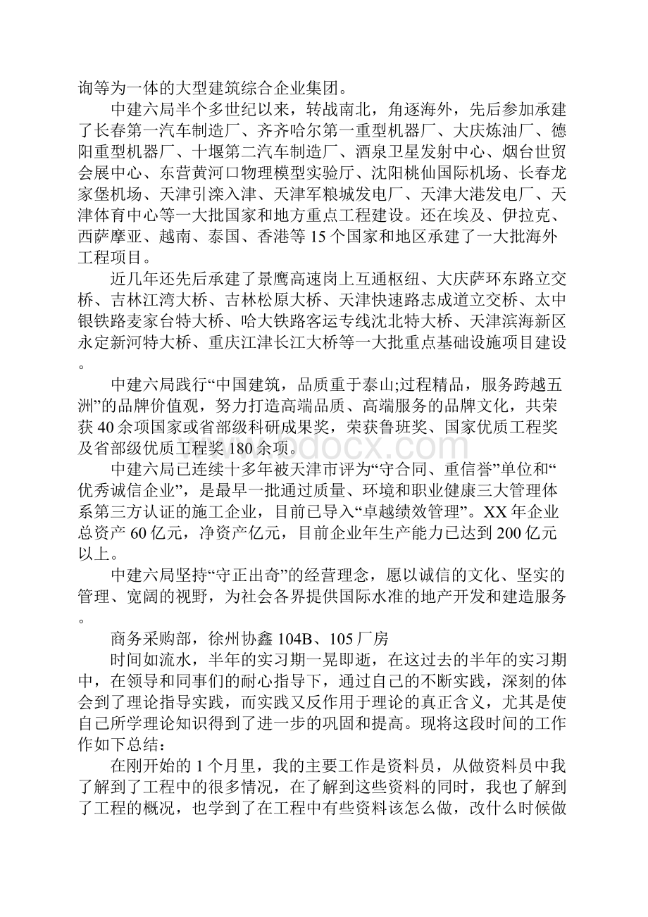 工程造价实习报告.docx_第2页