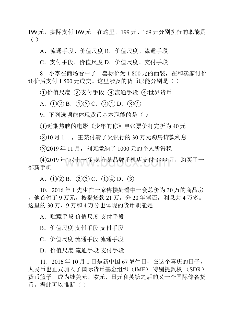 语法知识经济生活货币的其他职能的知识点训练含答案.docx_第3页