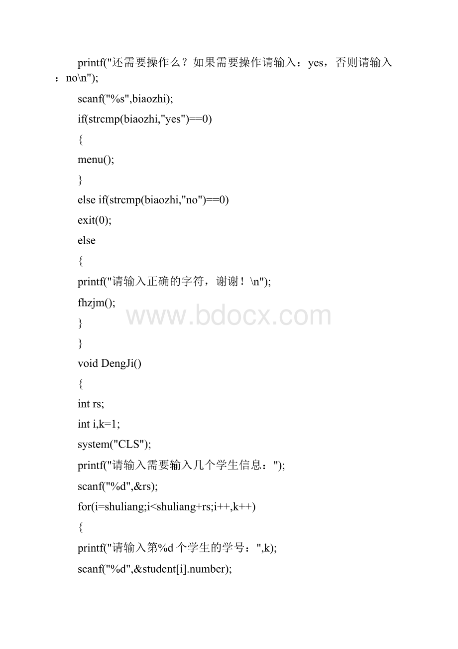 完整word版学生信息管理系统c语言版源代码.docx_第2页