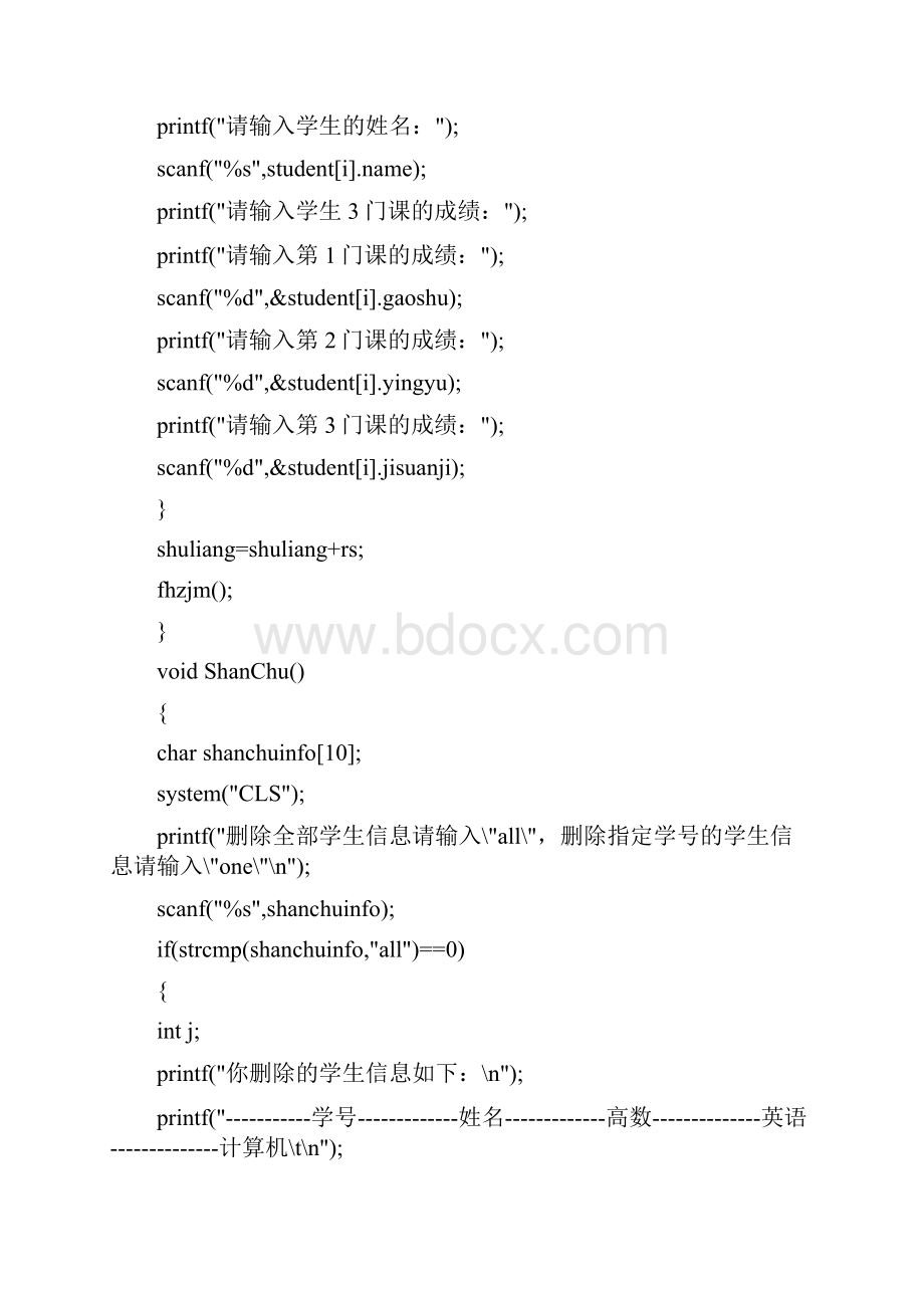 完整word版学生信息管理系统c语言版源代码.docx_第3页