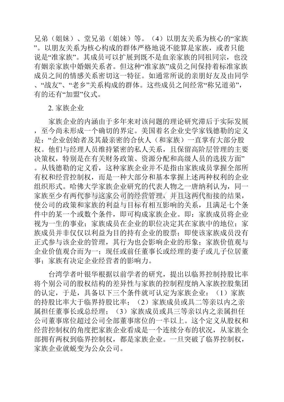 家族企业治理结构的三环模式.docx_第2页