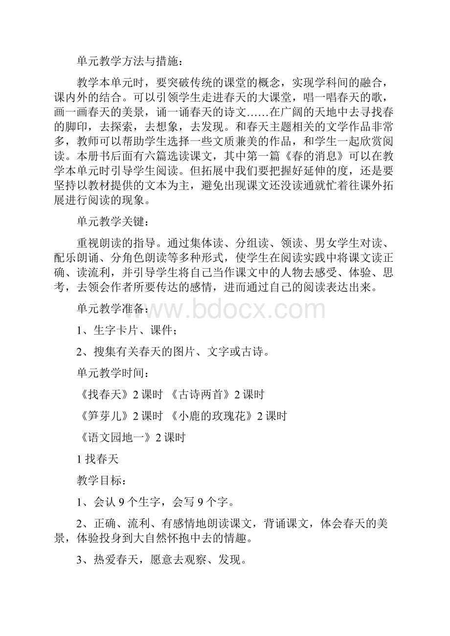 二年级语文下册第一单元.docx_第2页