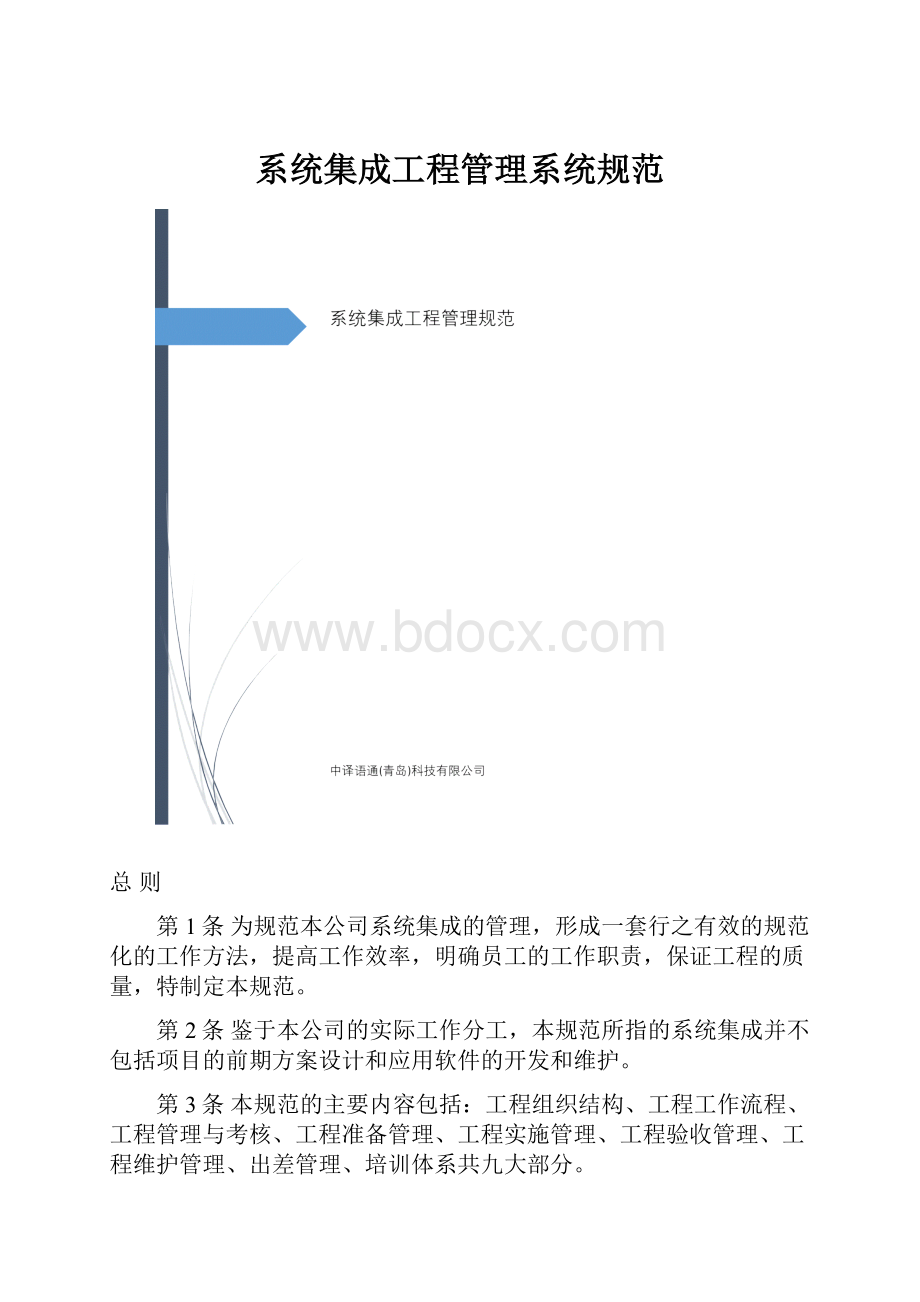 系统集成工程管理系统规范.docx