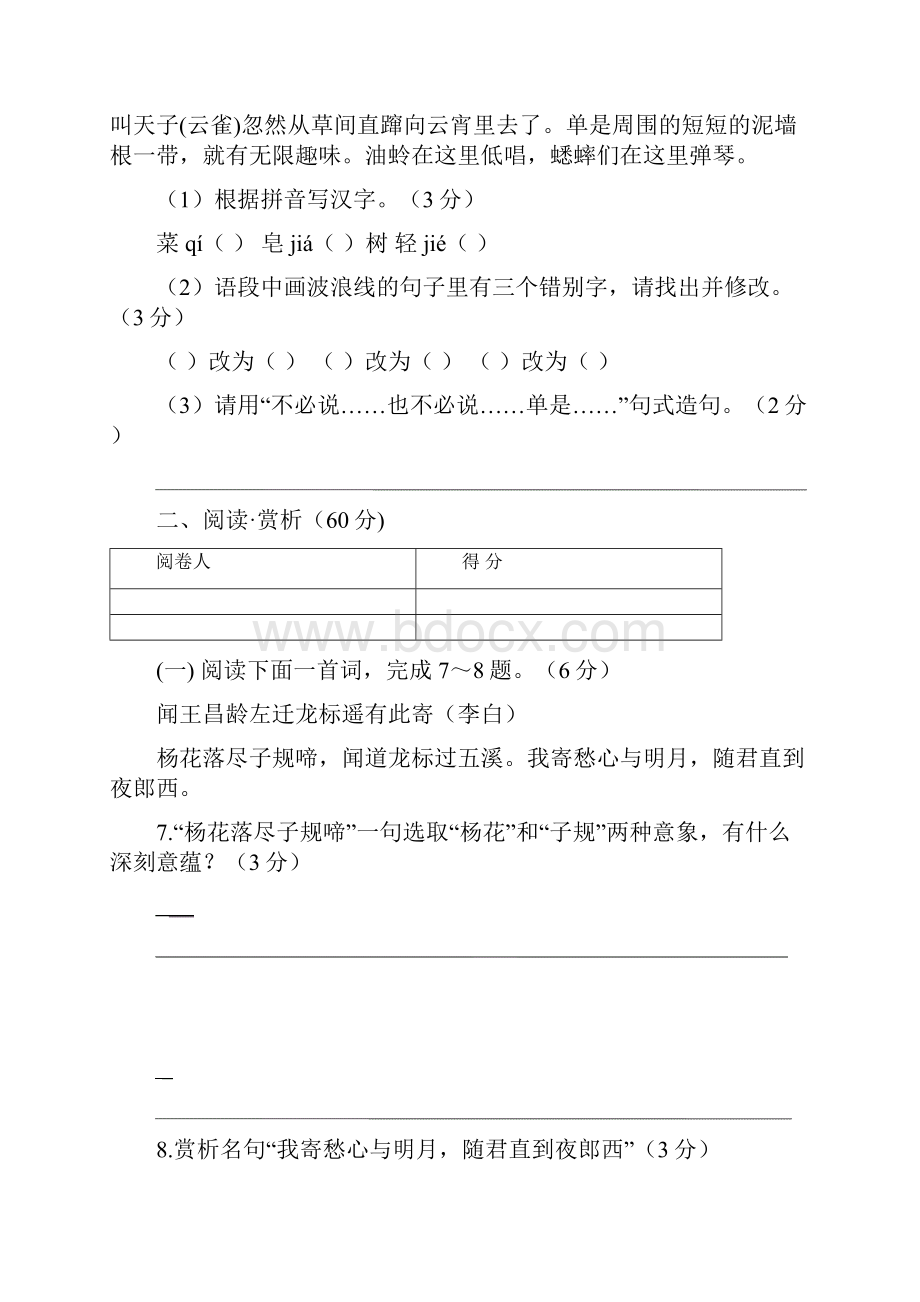 江苏省连云港市灌南县学年七年级语文上学期期中试题含答案.docx_第3页