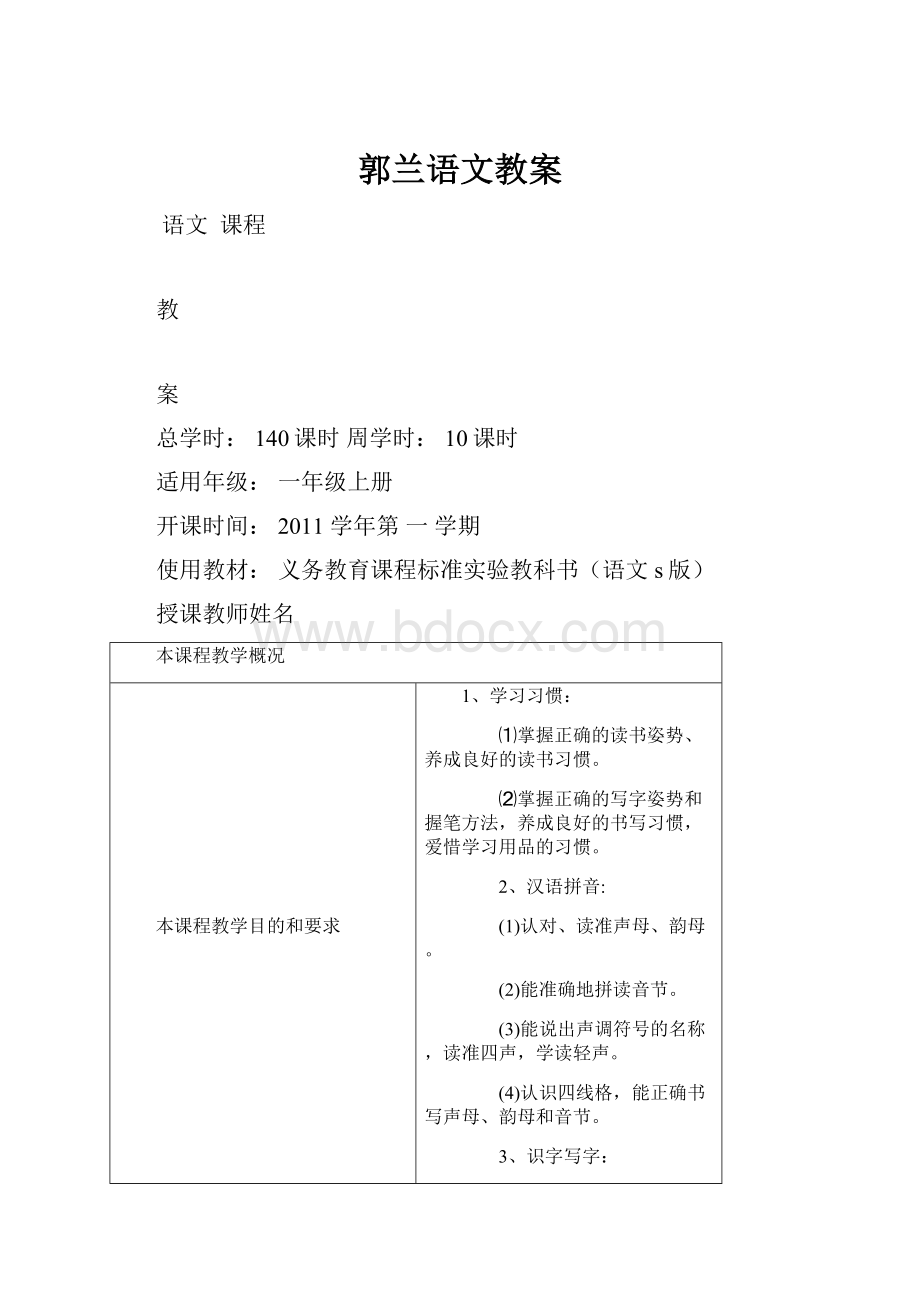 郭兰语文教案.docx