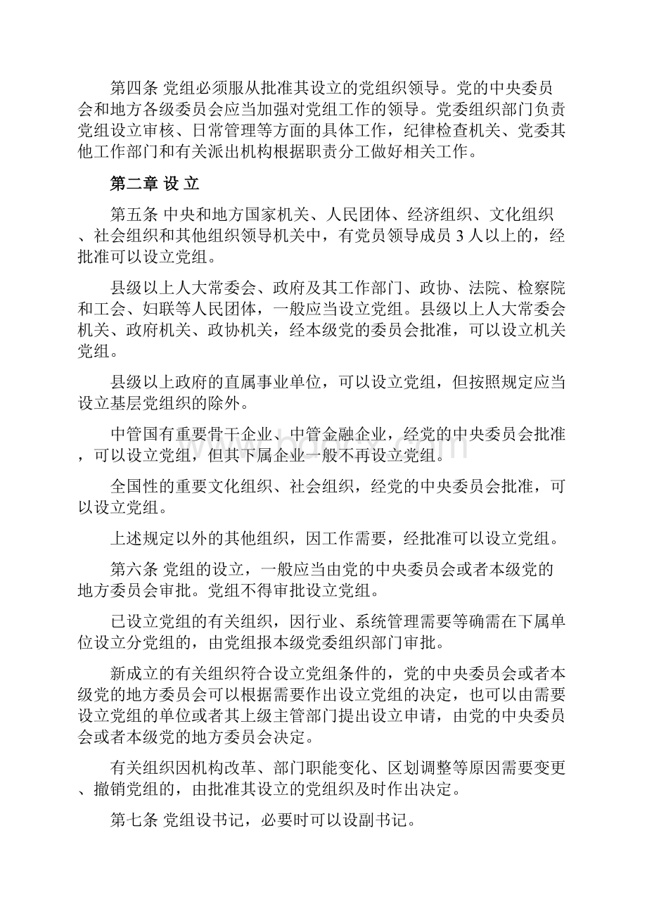 中国共产党党组工作条例.docx_第3页