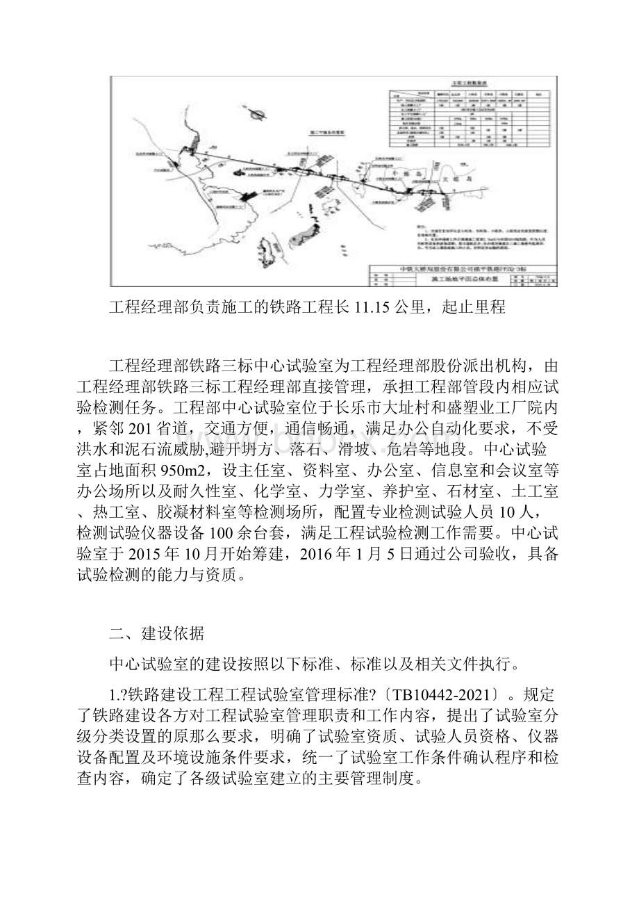 铁路项目中心试验室现场建设方案.docx_第3页