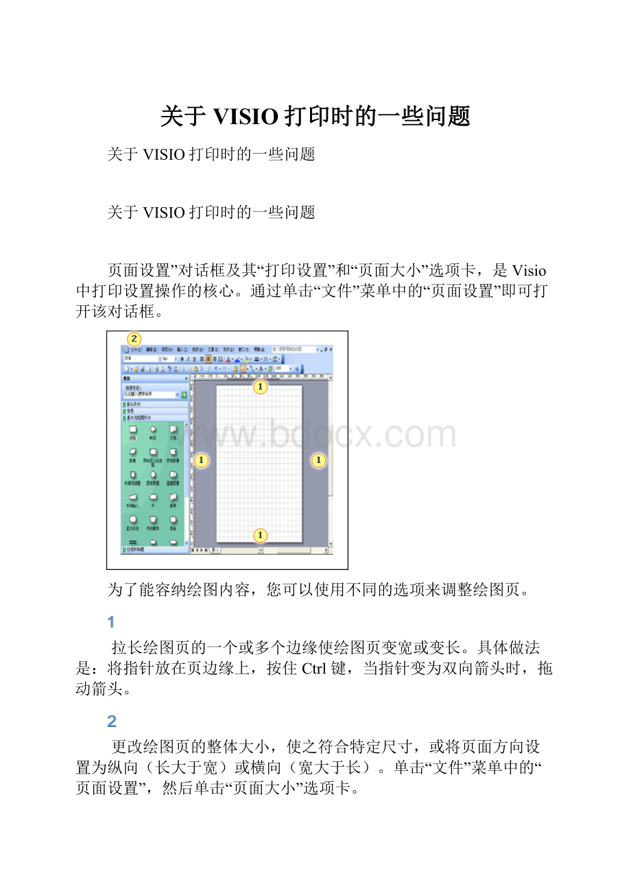 关于VISIO打印时的一些问题.docx_第1页