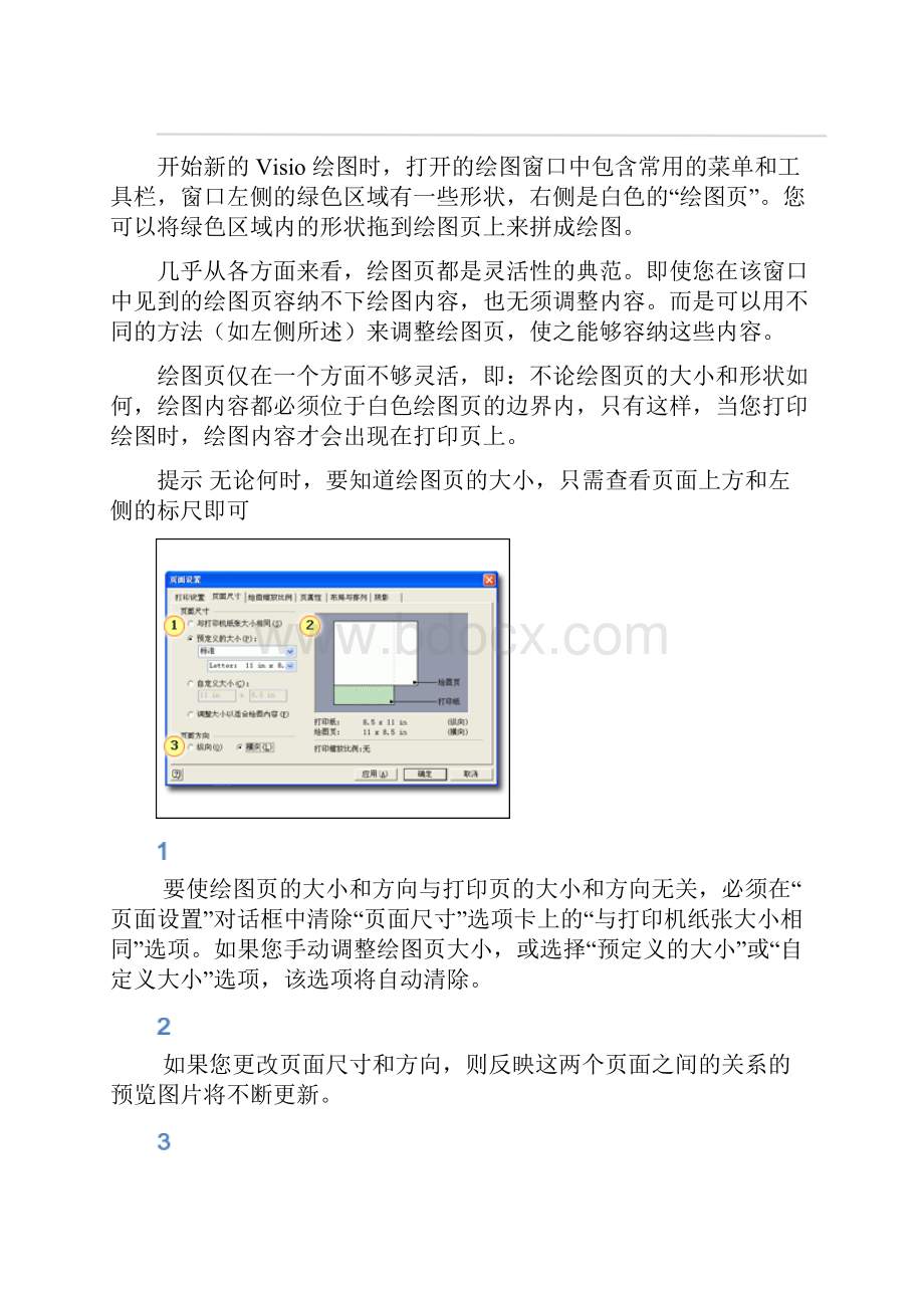 关于VISIO打印时的一些问题.docx_第2页