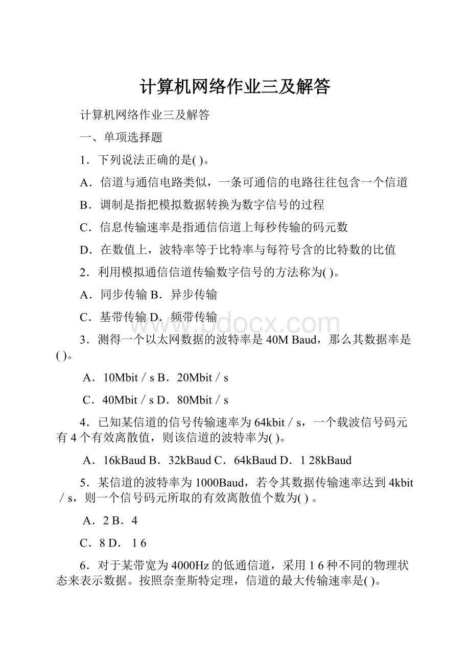 计算机网络作业三及解答.docx