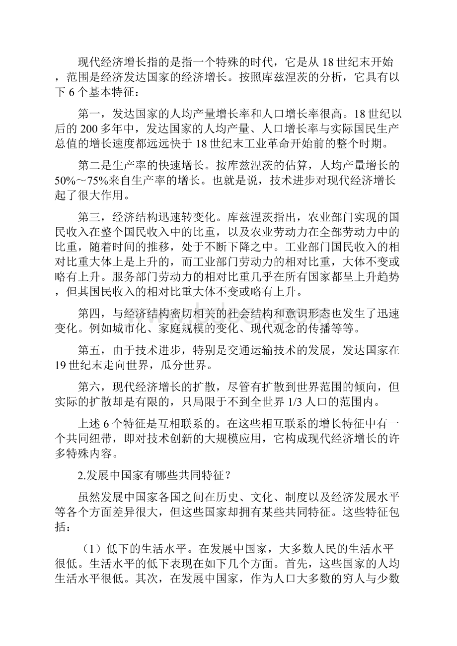 最新发展经济学马春文主编课后习题答案.docx_第2页