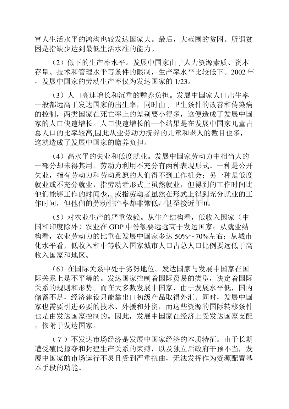 最新发展经济学马春文主编课后习题答案.docx_第3页