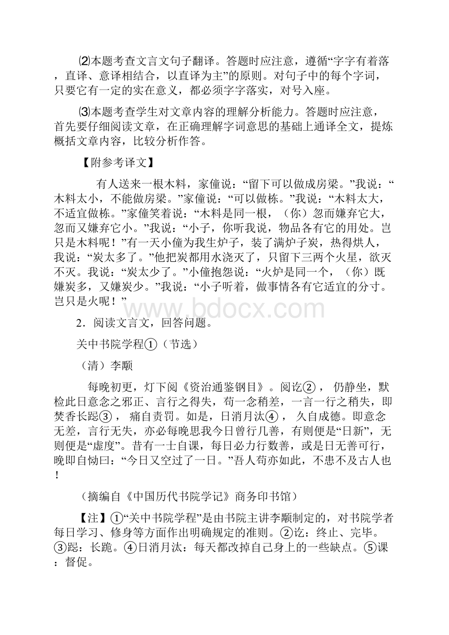 部编中考语文文言文阅读专题训练训练试题含答案1.docx_第3页