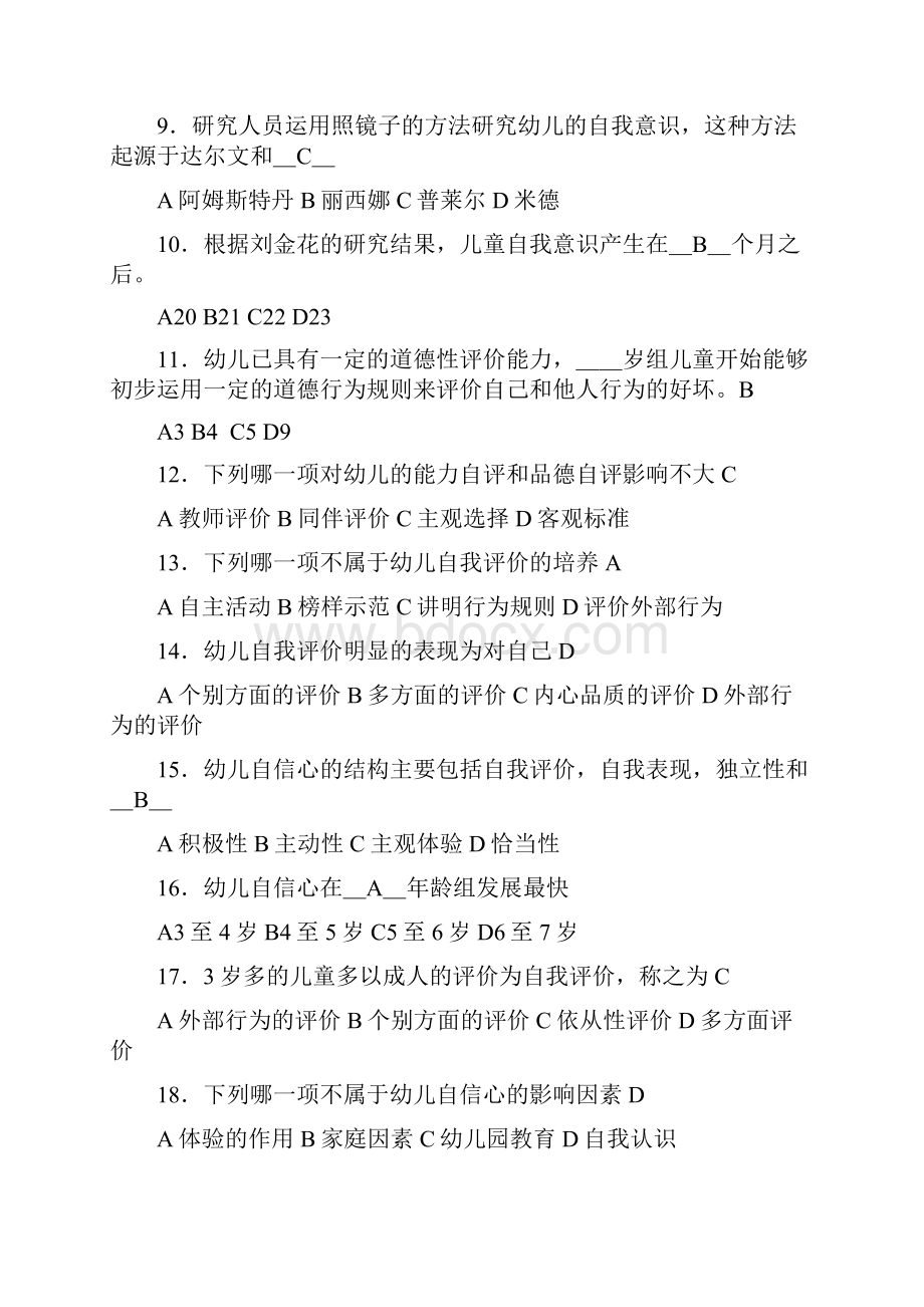 《学前儿童社会教育基础》专科试题库及答案.docx_第2页