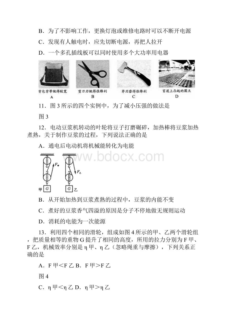 湖南省永州市中考物理试题word版含答案.docx_第3页