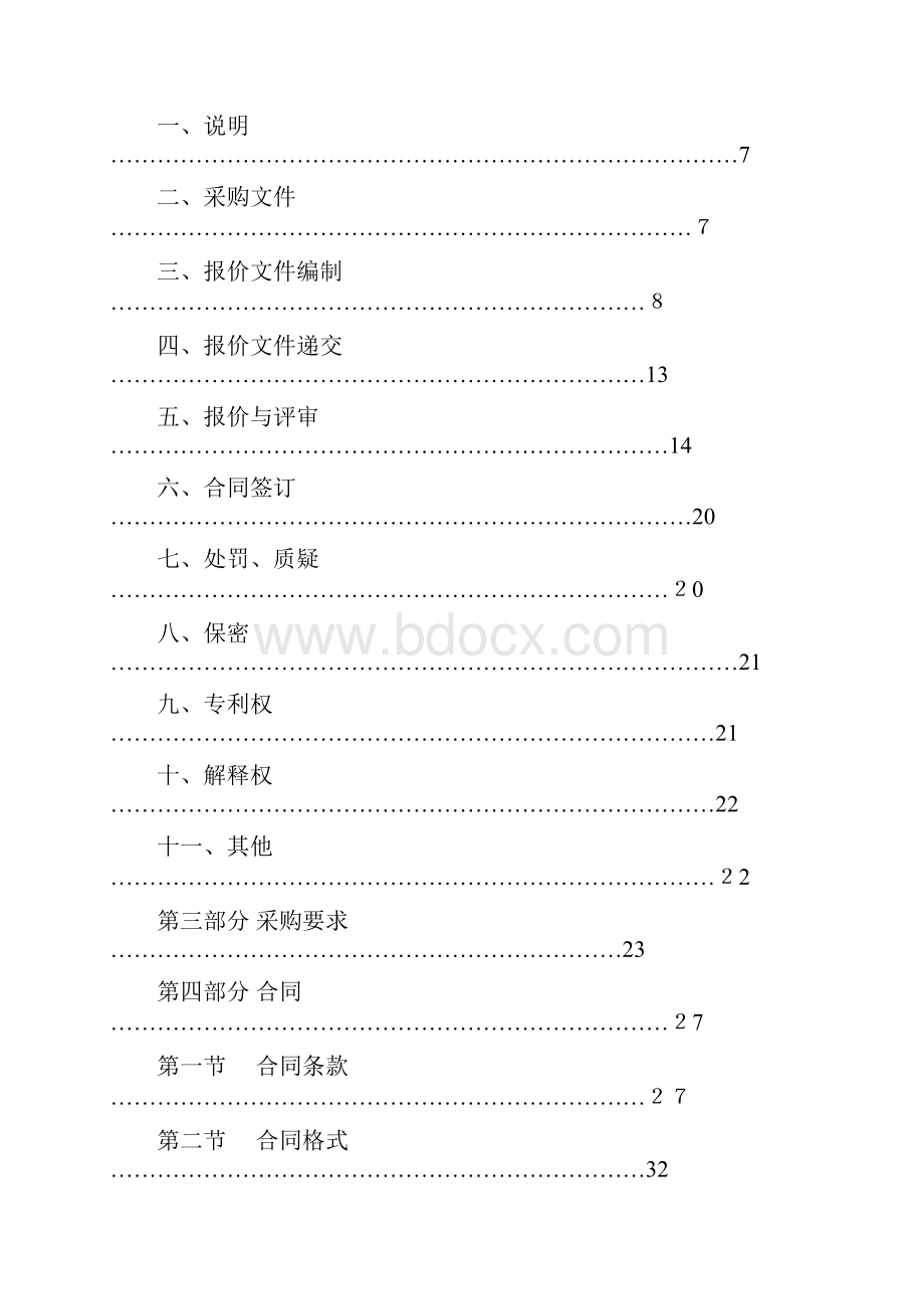 山东省立医院医疗设备采购竞争性谈判采购文件定稿.docx_第2页