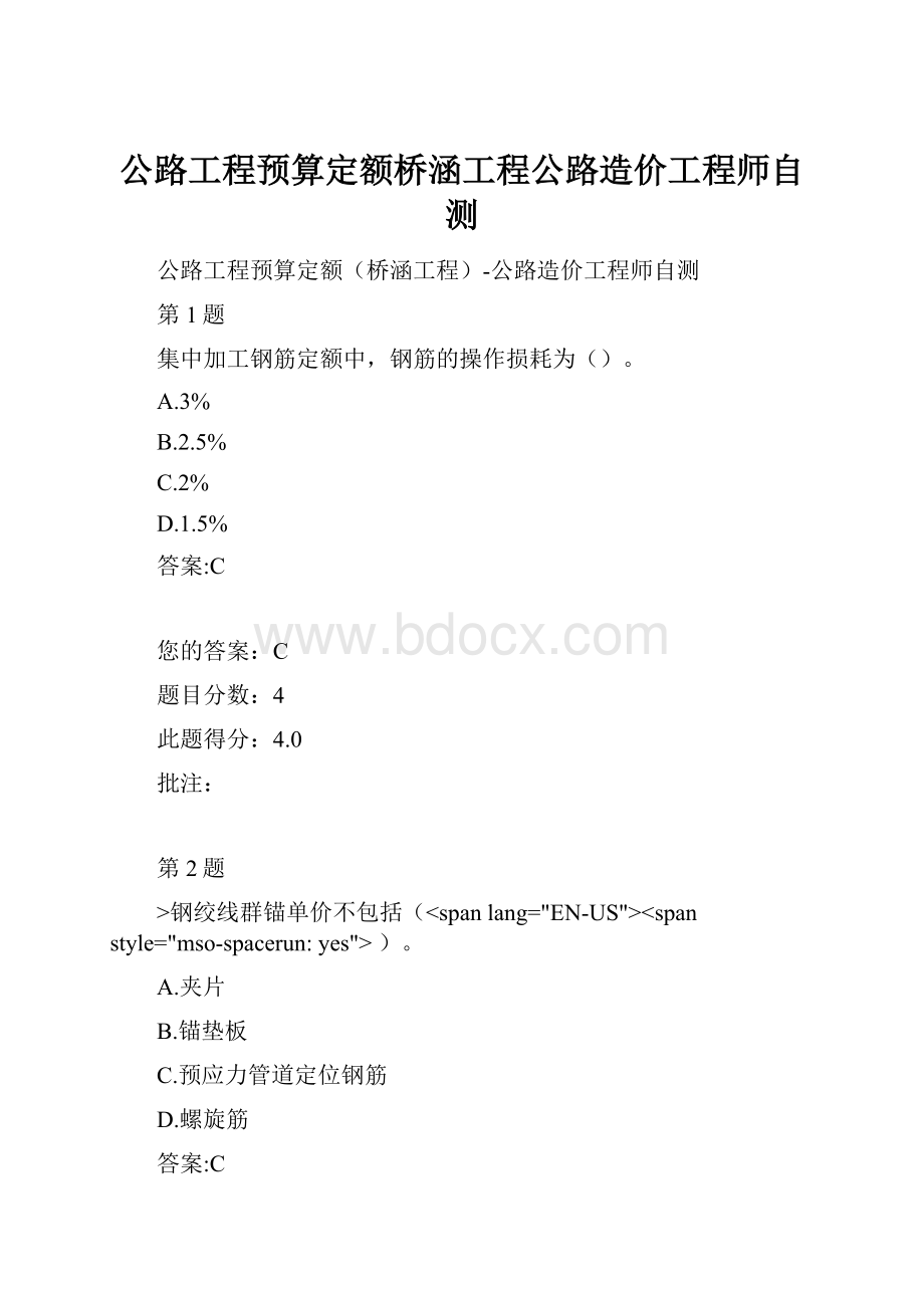 公路工程预算定额桥涵工程公路造价工程师自测.docx