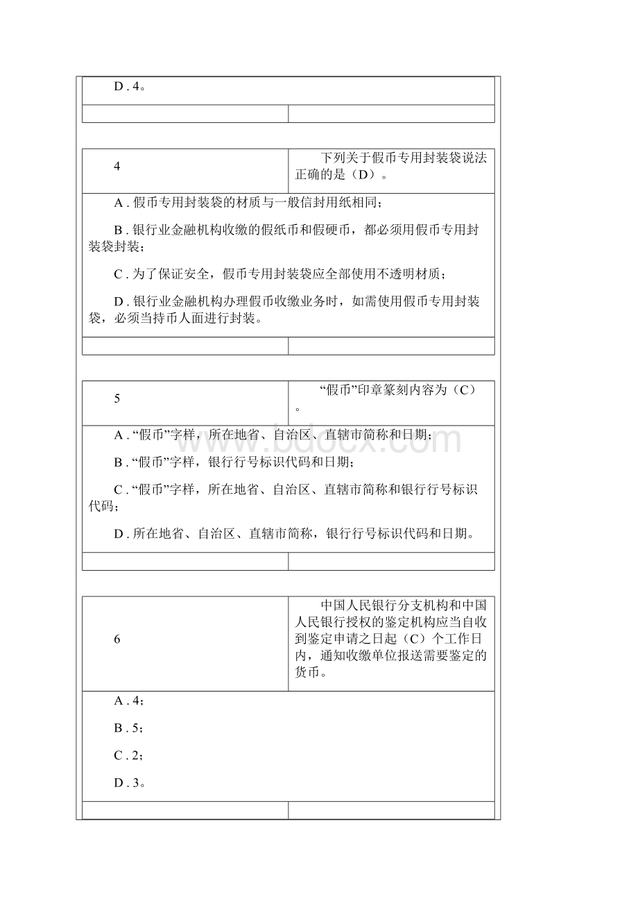 反假币第一套真题.docx_第2页