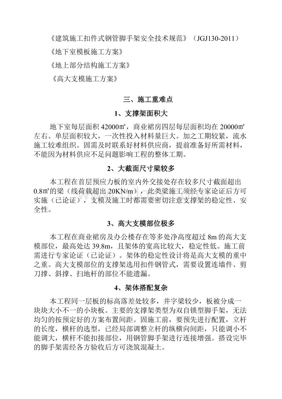 大型商业建筑模板施工方案.docx_第2页