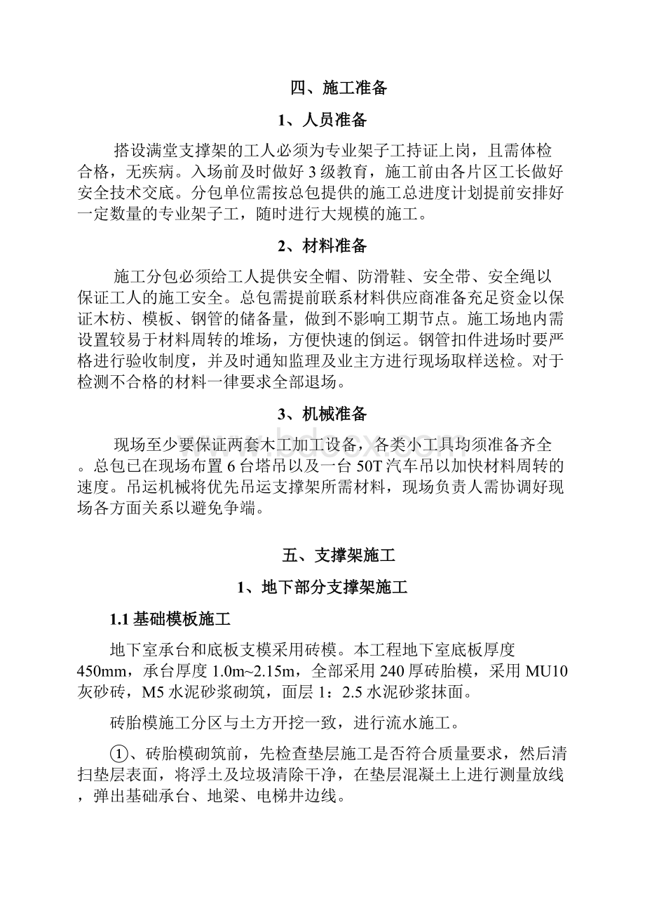 大型商业建筑模板施工方案.docx_第3页