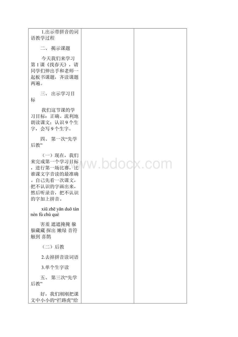 完整打印版小学二年级下册高效课堂教案.docx_第2页