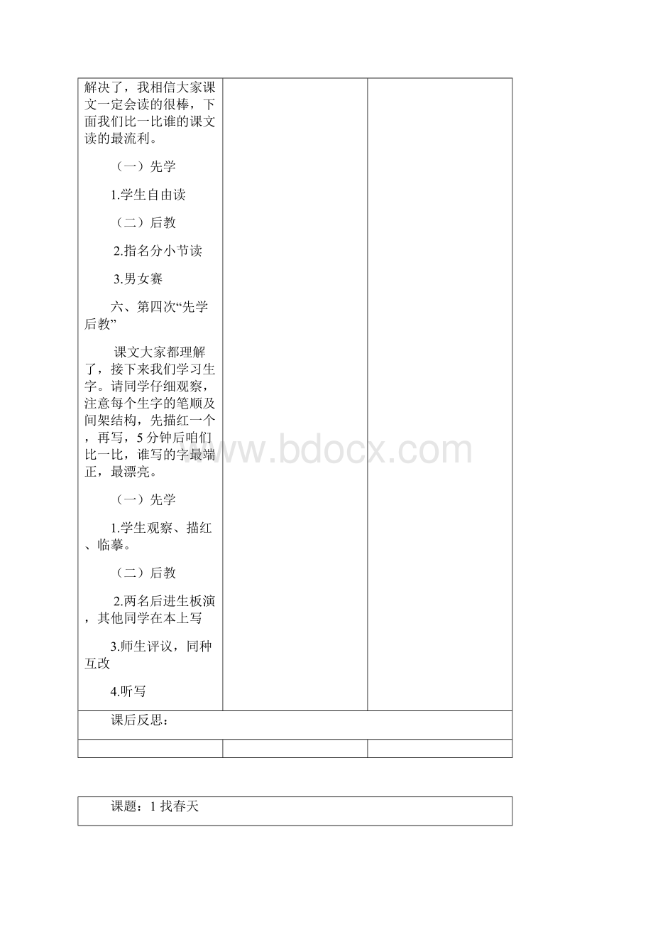 完整打印版小学二年级下册高效课堂教案.docx_第3页