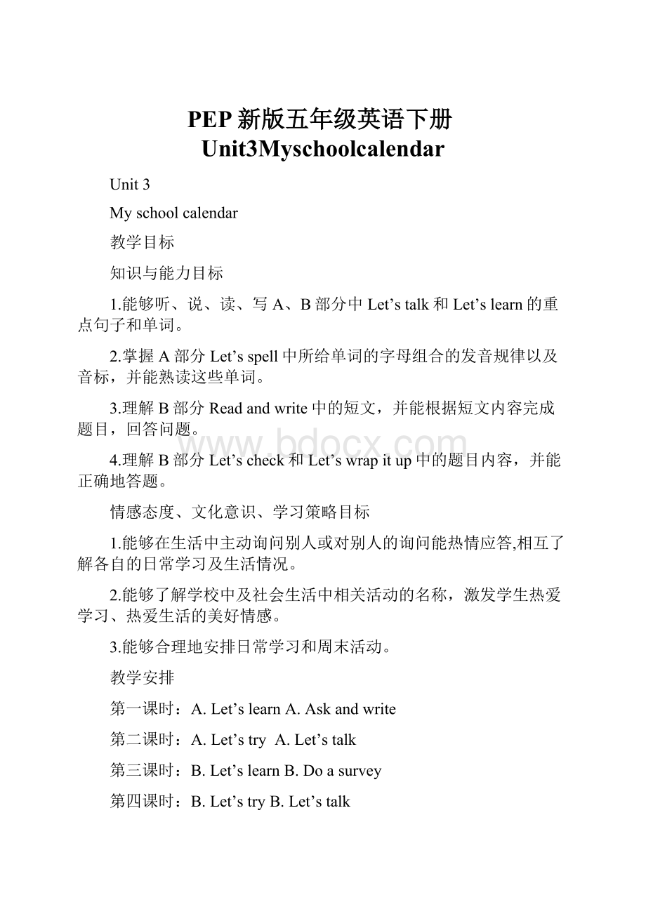 PEP新版五年级英语下册Unit3Myschoolcalendar.docx