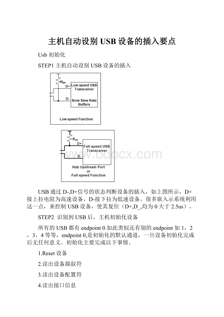 主机自动设别USB设备的插入要点.docx