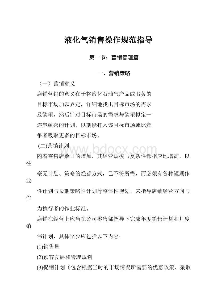 液化气销售操作规范指导.docx