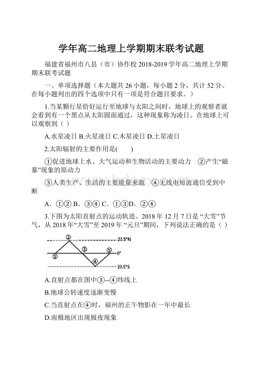 学年高二地理上学期期末联考试题.docx