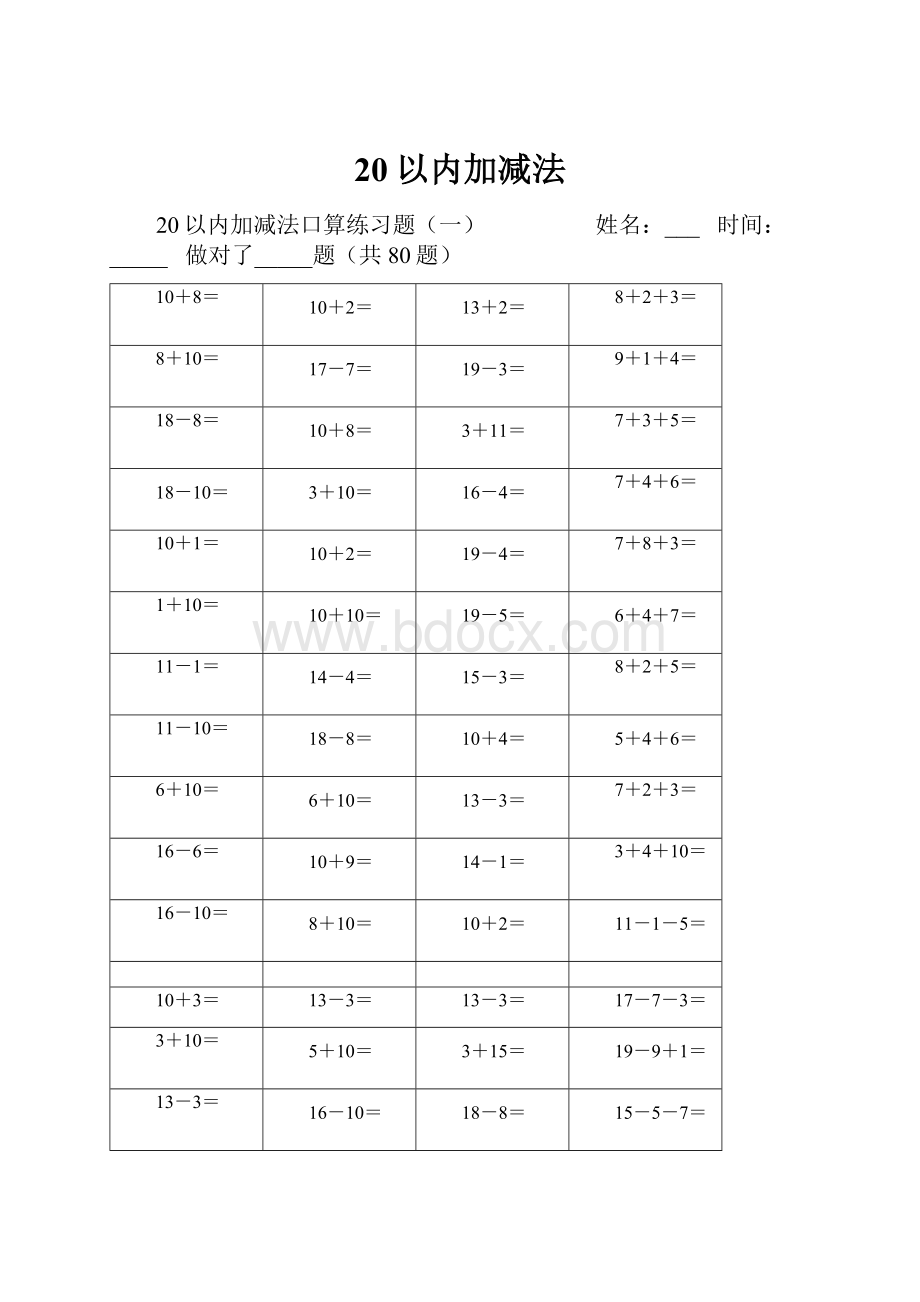 20以内加减法.docx