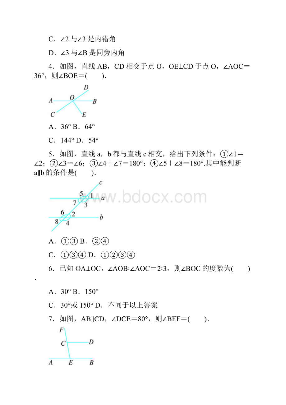 七年级数学下册《相交线平行线与平移》单元检测题1及答案.docx_第2页